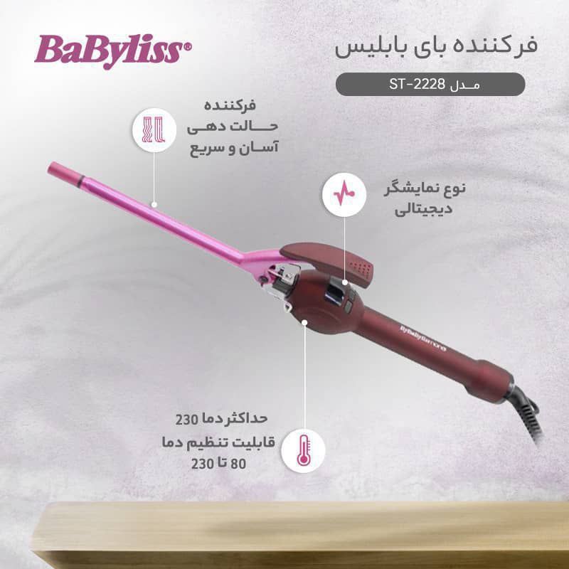 فر مو بابلیس فر ریز