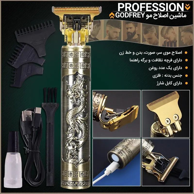 ریش تراش طرح اژدها