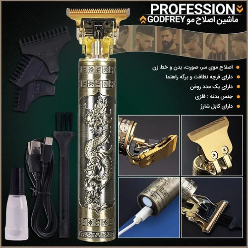 ریش تراش طرح اژدها