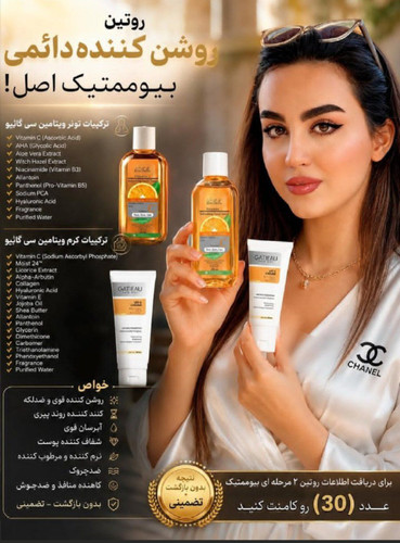 روشن کننده دائمی صورت