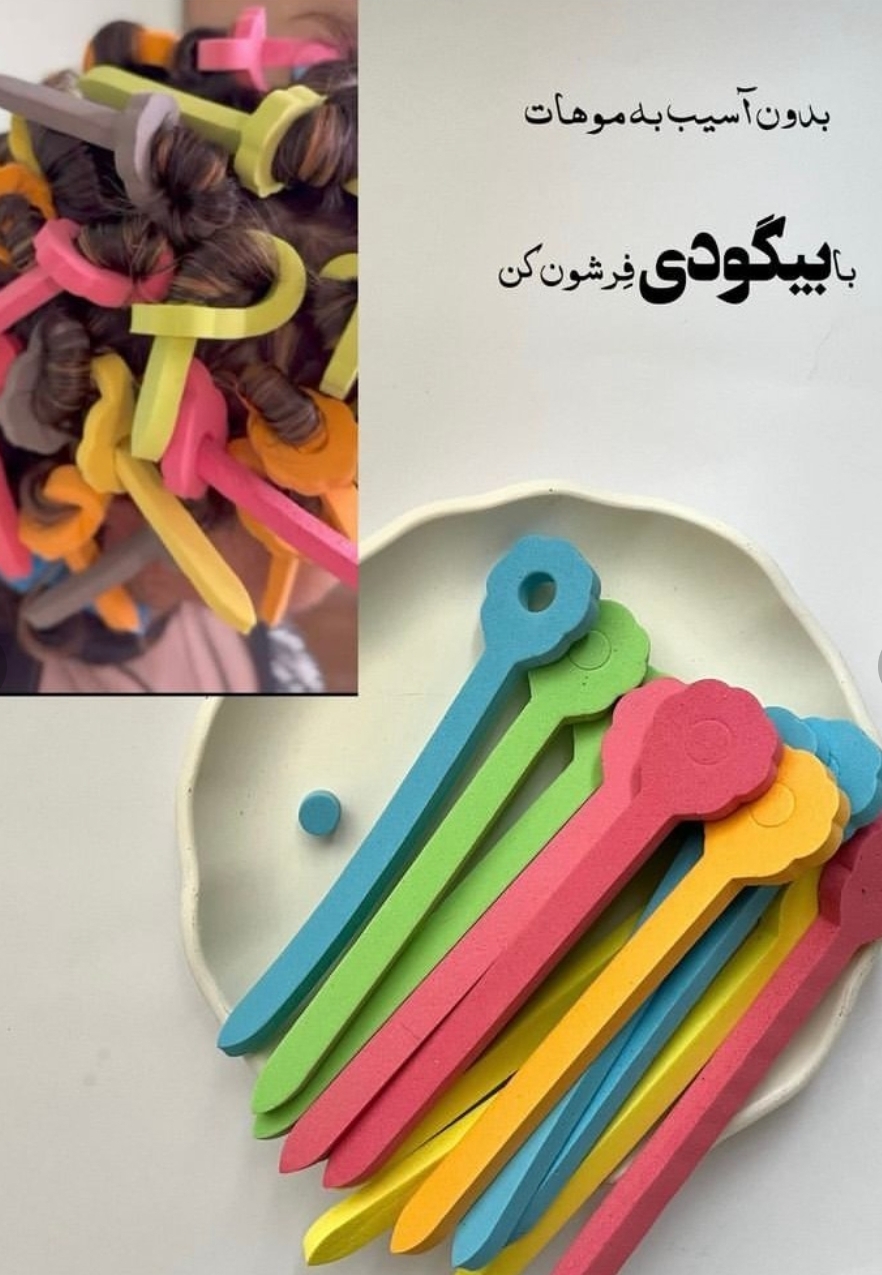 بیگودی فومی فر بدون حرارت بدون آسیب