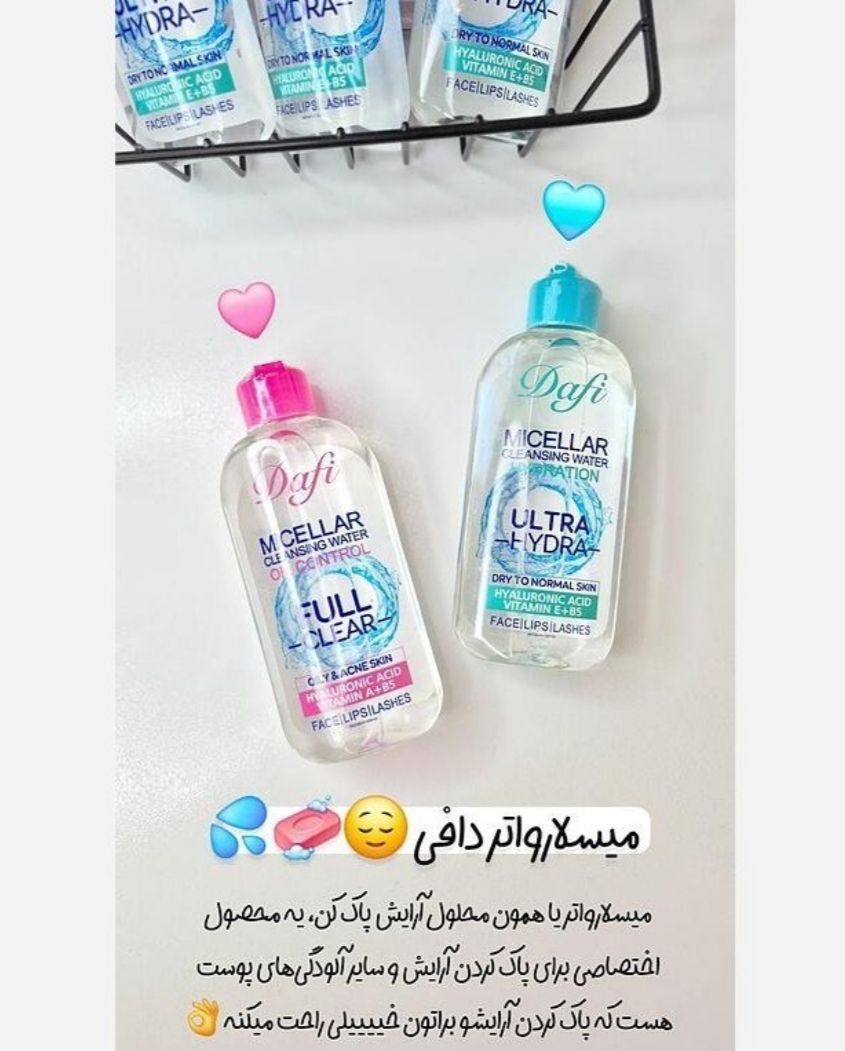 میسلار واتر دافی