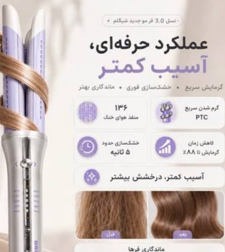 اصلی به ضمانت کرلی بنفش شیگلم | دستگاه حالت دهنده مو شیگلم با جریان هوا (Air Flow)